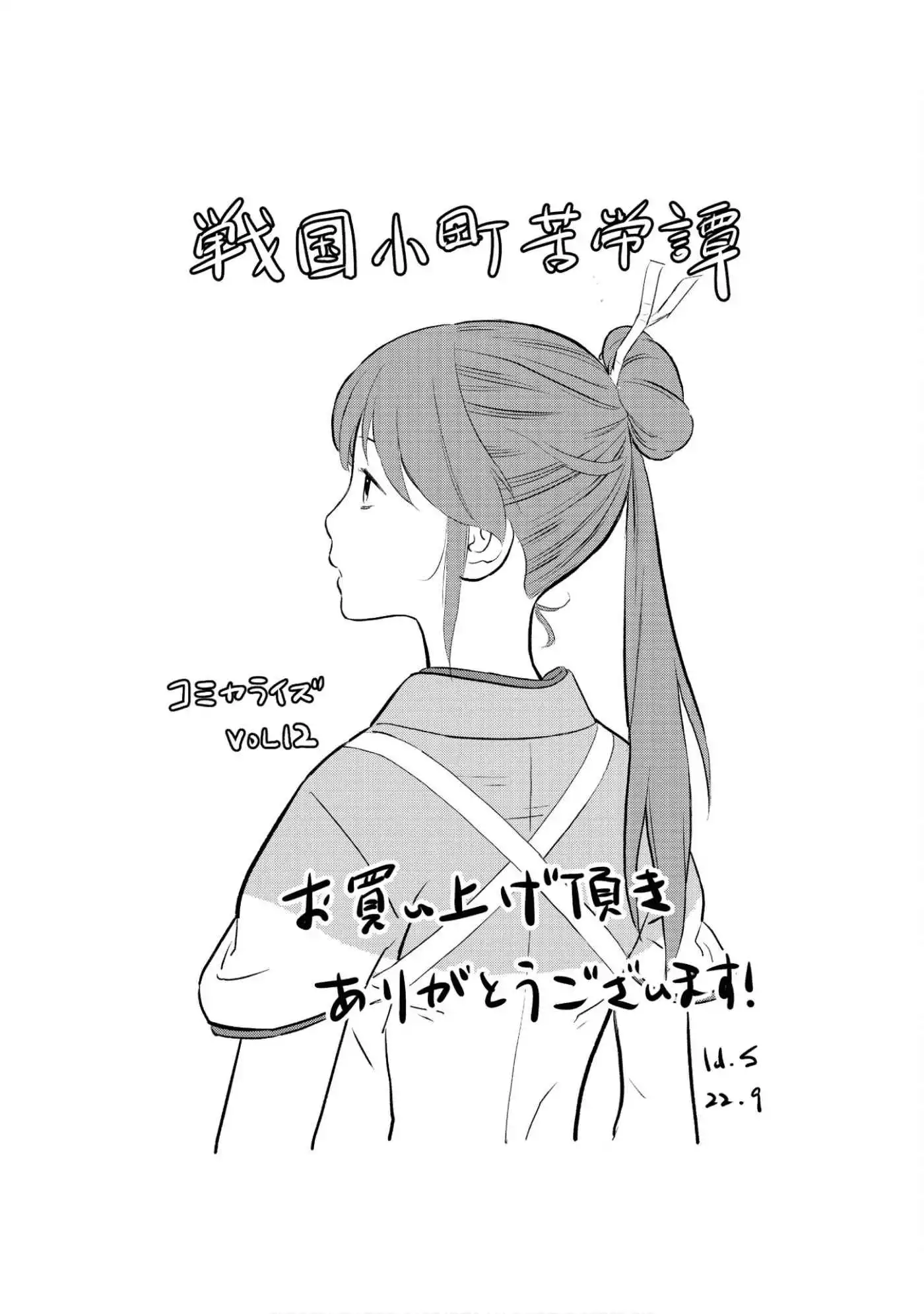 Sengoku Komachi Kuroutan: Noukou Giga [ALL CHAPTERS] Chapter 60 39